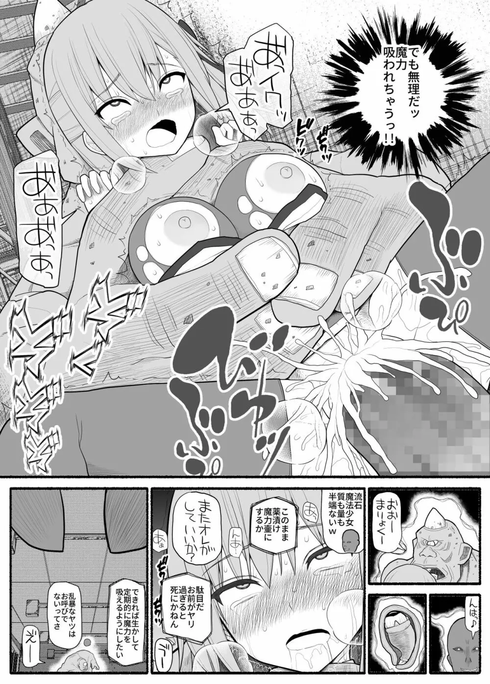 魔法少女VS淫魔生物 Page.20