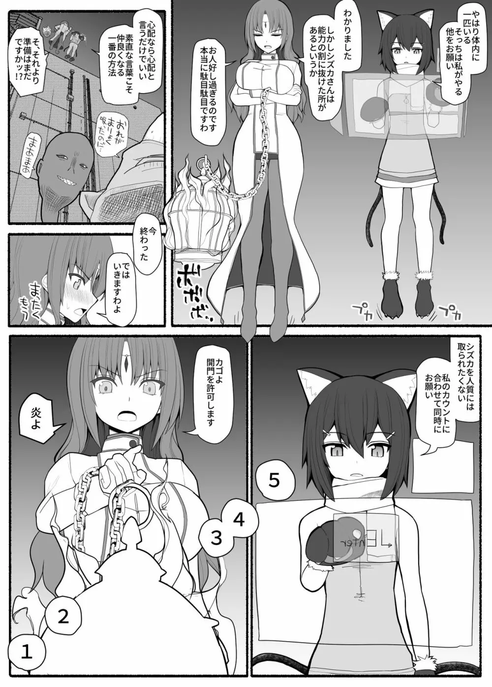 魔法少女VS淫魔生物 Page.21