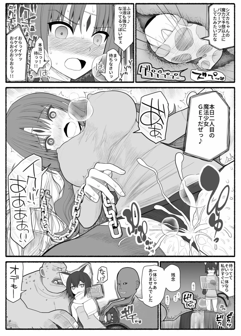 魔法少女VS淫魔生物 Page.24