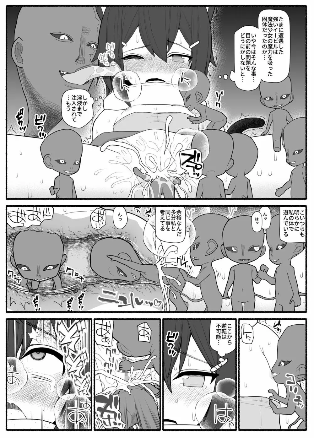 魔法少女VS淫魔生物 Page.29