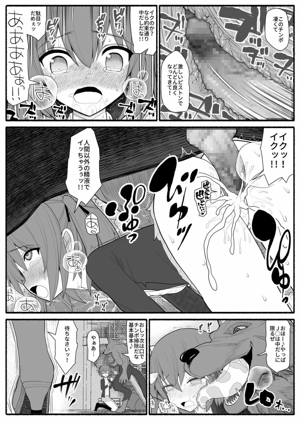 魔法少女VS淫魔生物 Page.3