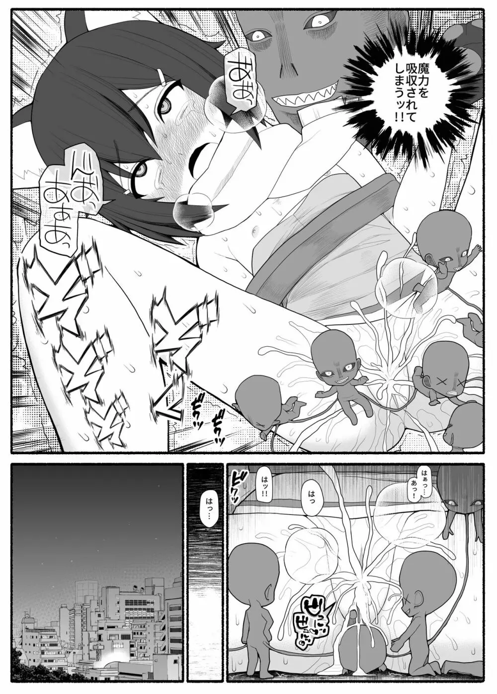 魔法少女VS淫魔生物 Page.30