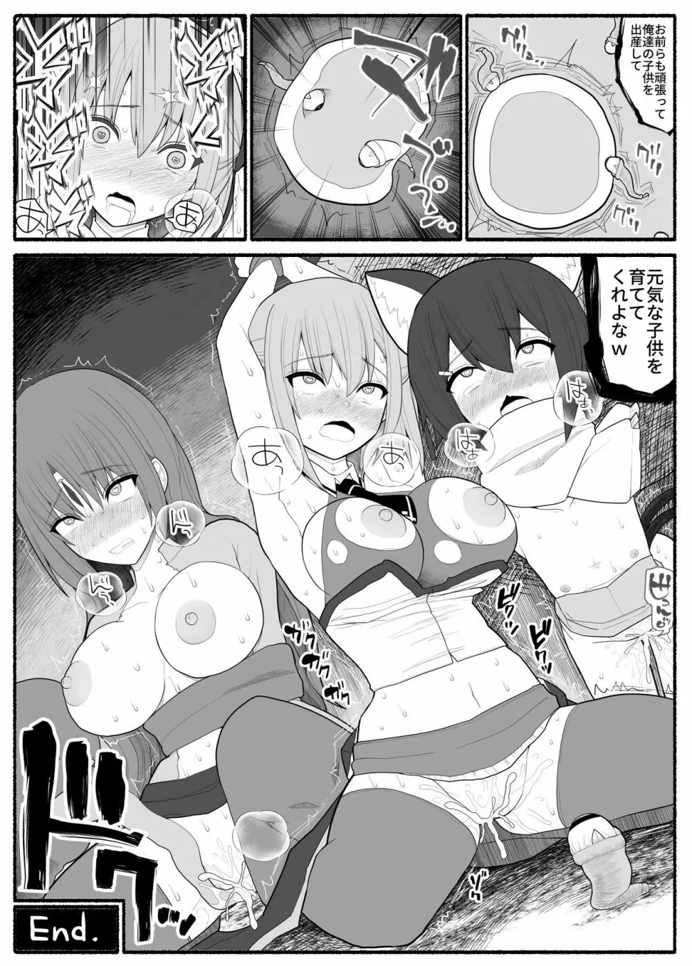 魔法少女VS淫魔生物 Page.33