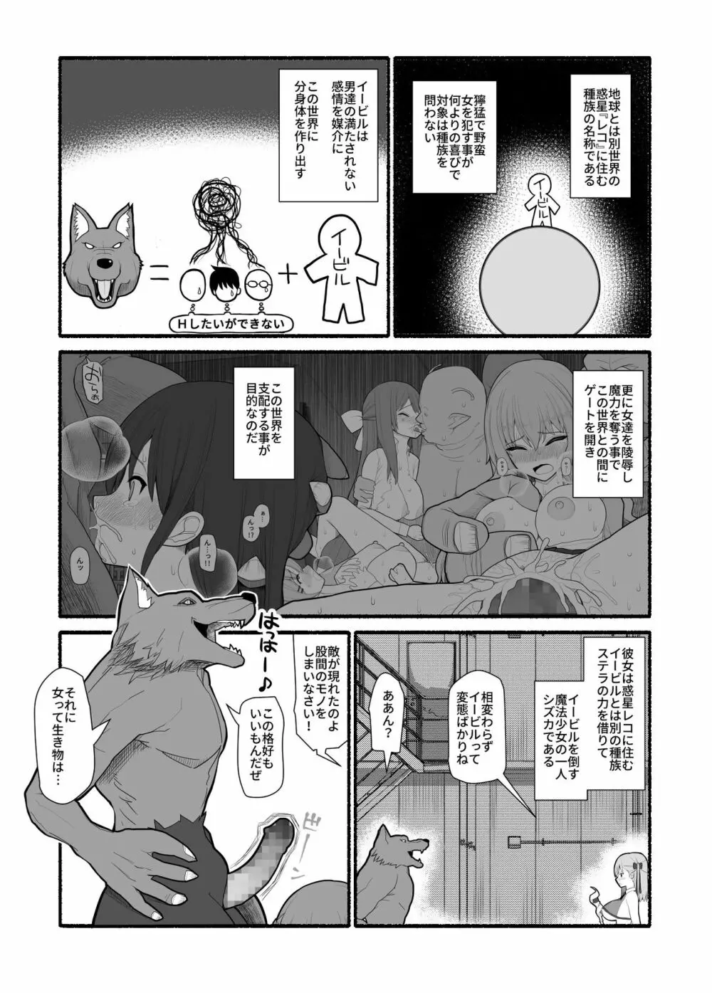 魔法少女VS淫魔生物 Page.5