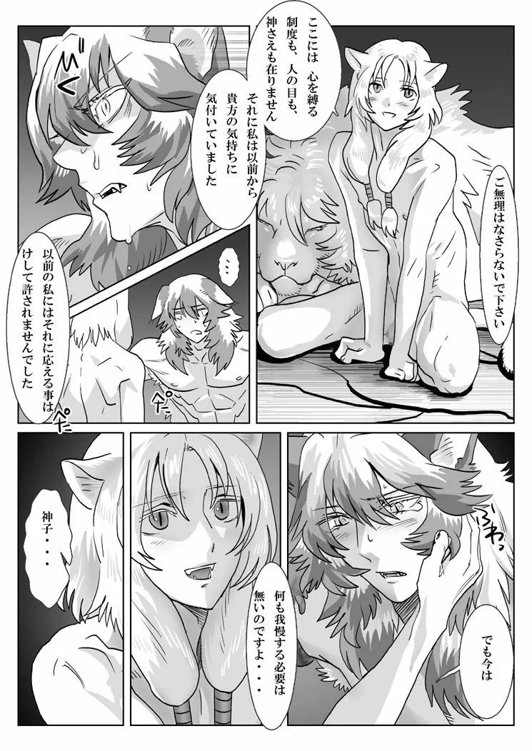 鯖11:猫の卵 Page.21