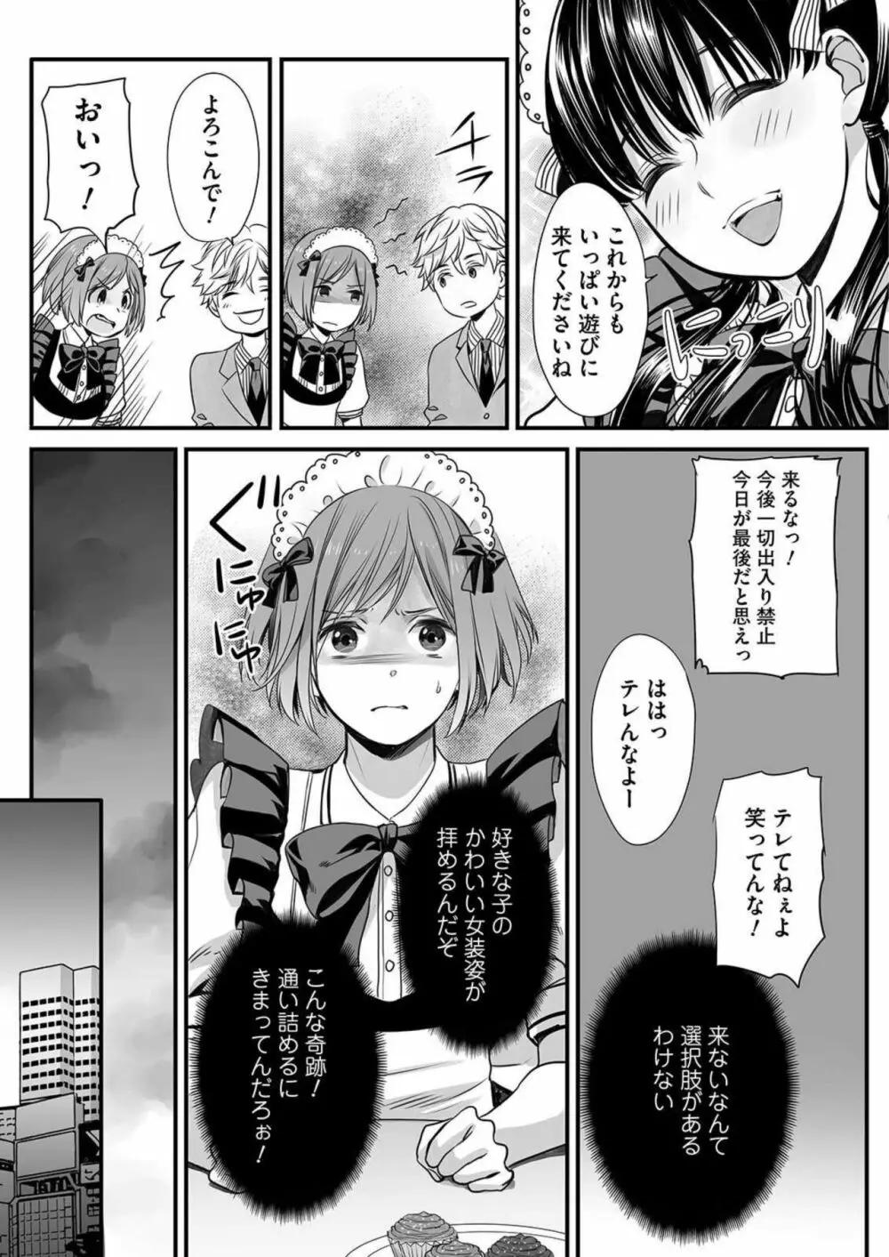 ほんの出来心です1 Page.11