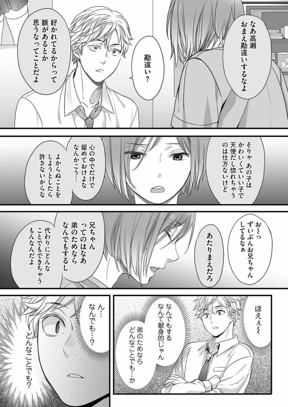 ほんの出来心です1 Page.16