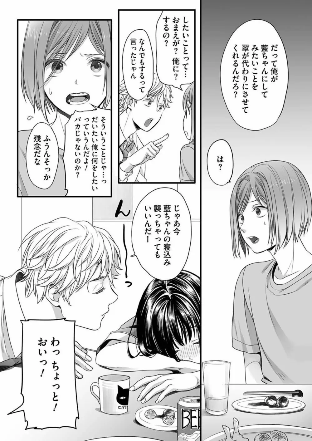 ほんの出来心です1 Page.18