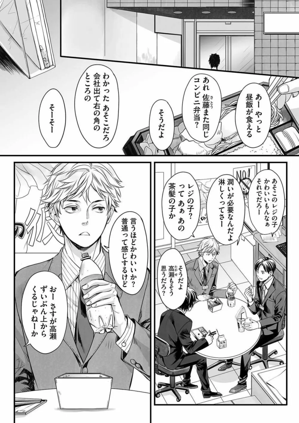 ほんの出来心です1 Page.2