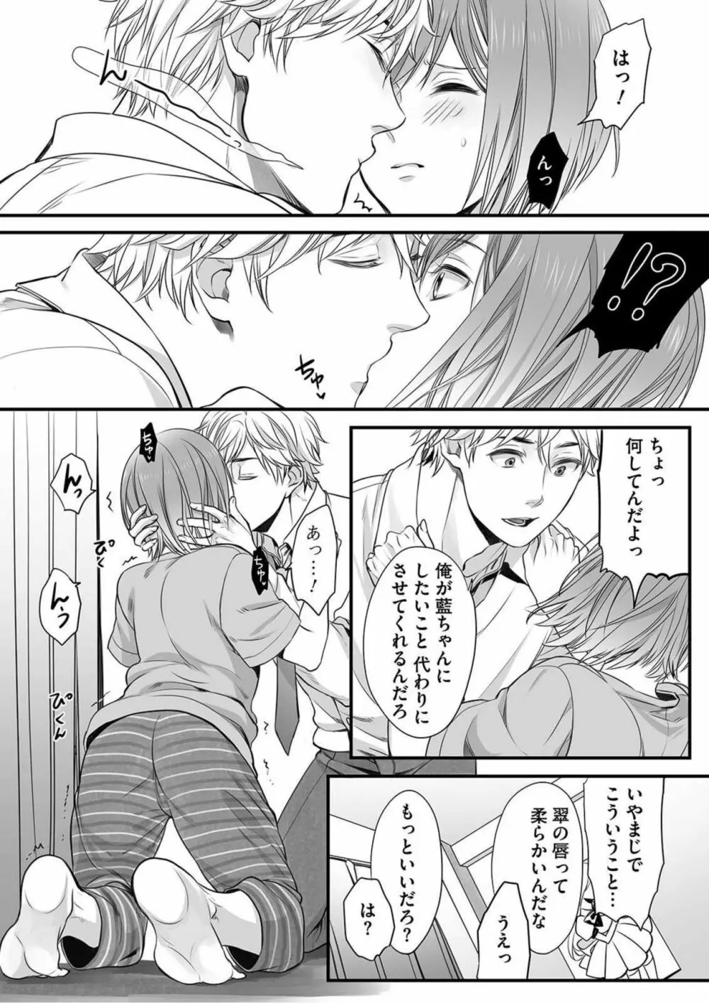 ほんの出来心です1 Page.20