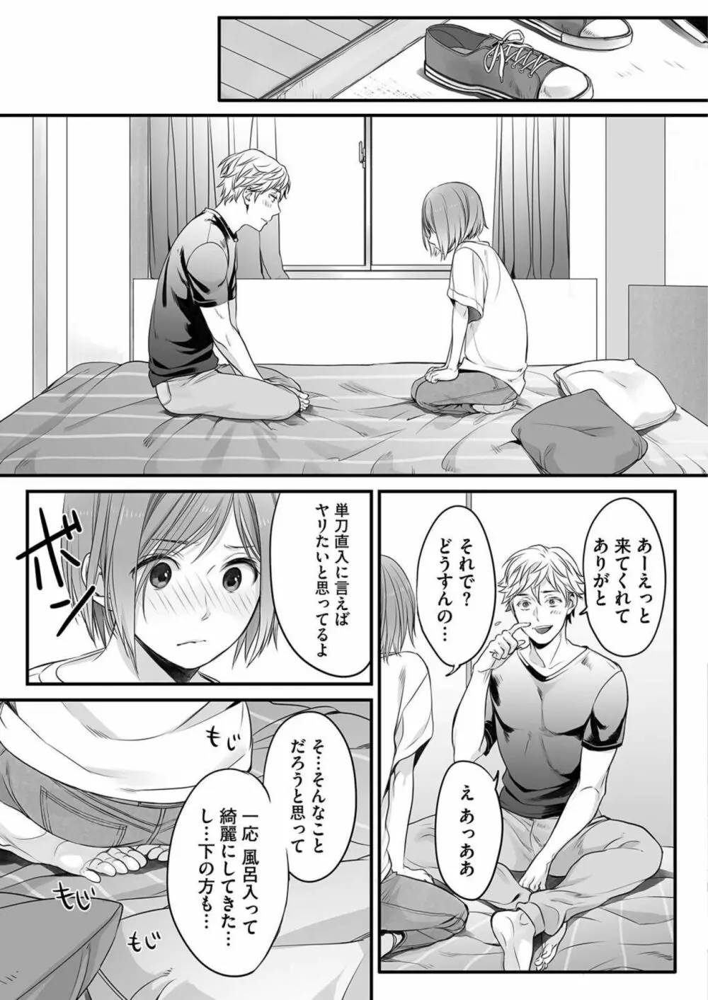 ほんの出来心です1 Page.23