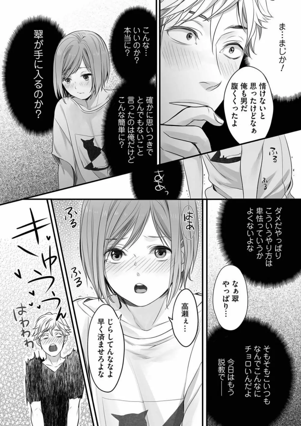 ほんの出来心です1 Page.24