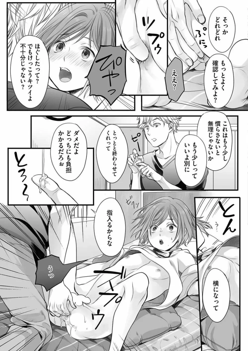 ほんの出来心です1 Page.27