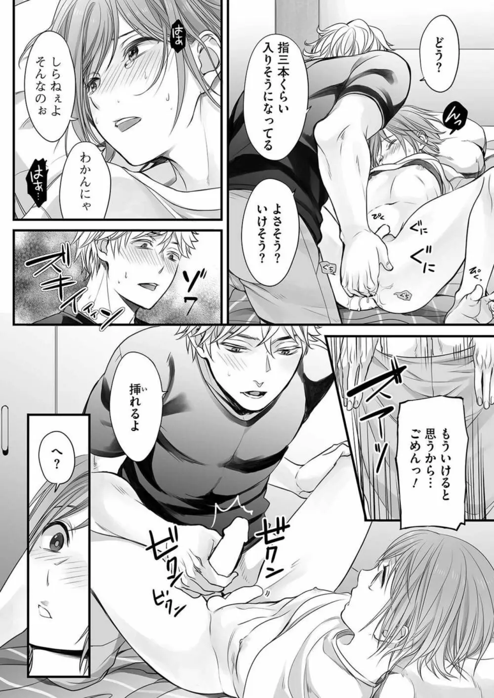 ほんの出来心です1 Page.28