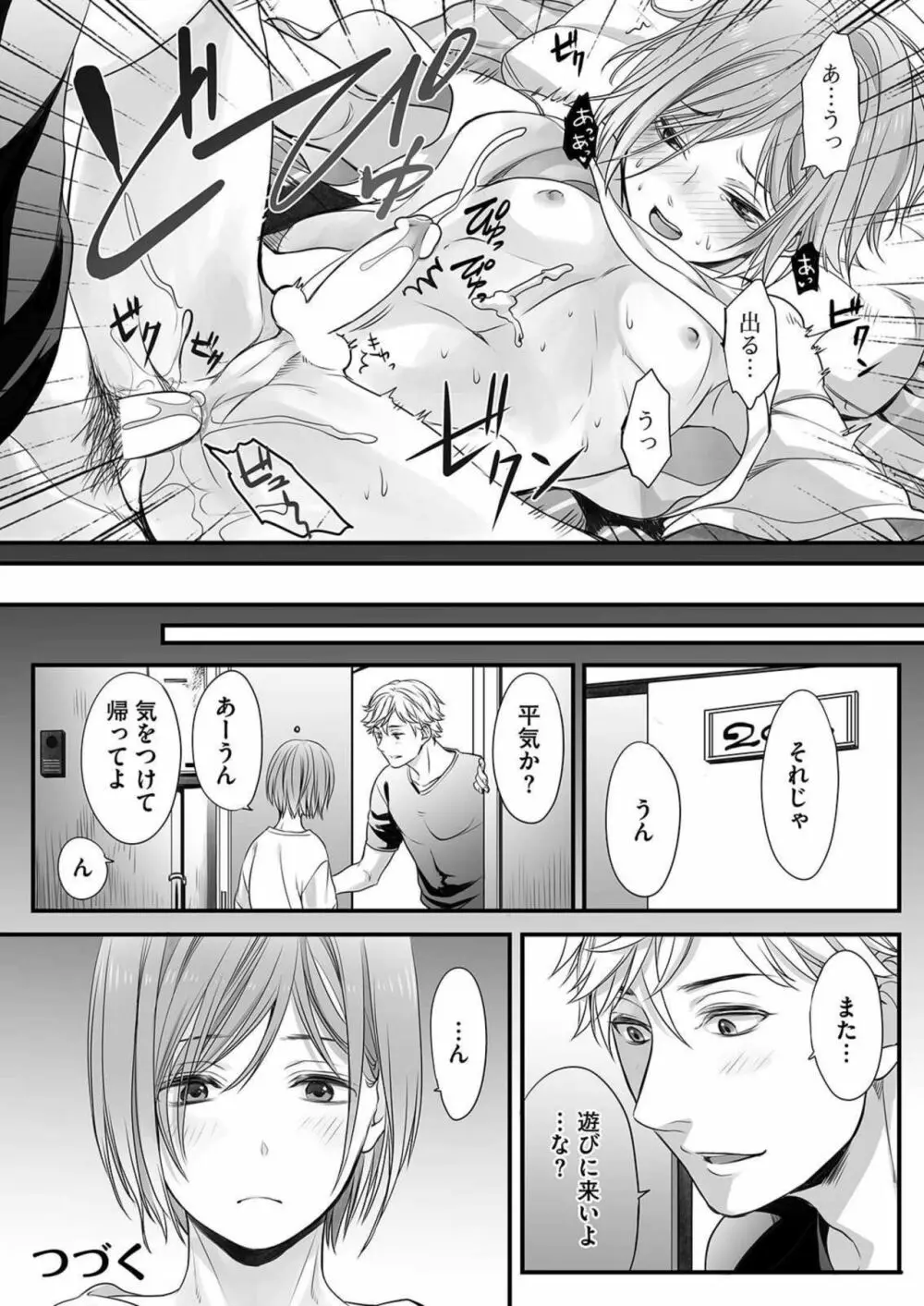 ほんの出来心です1 Page.32