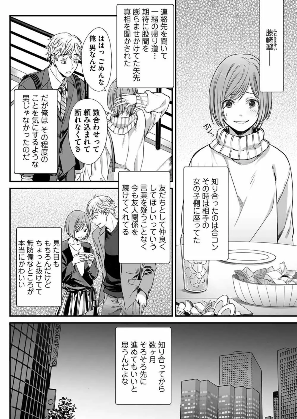 ほんの出来心です1 Page.4