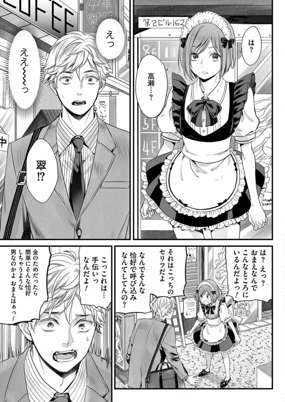 ほんの出来心です1 Page.7