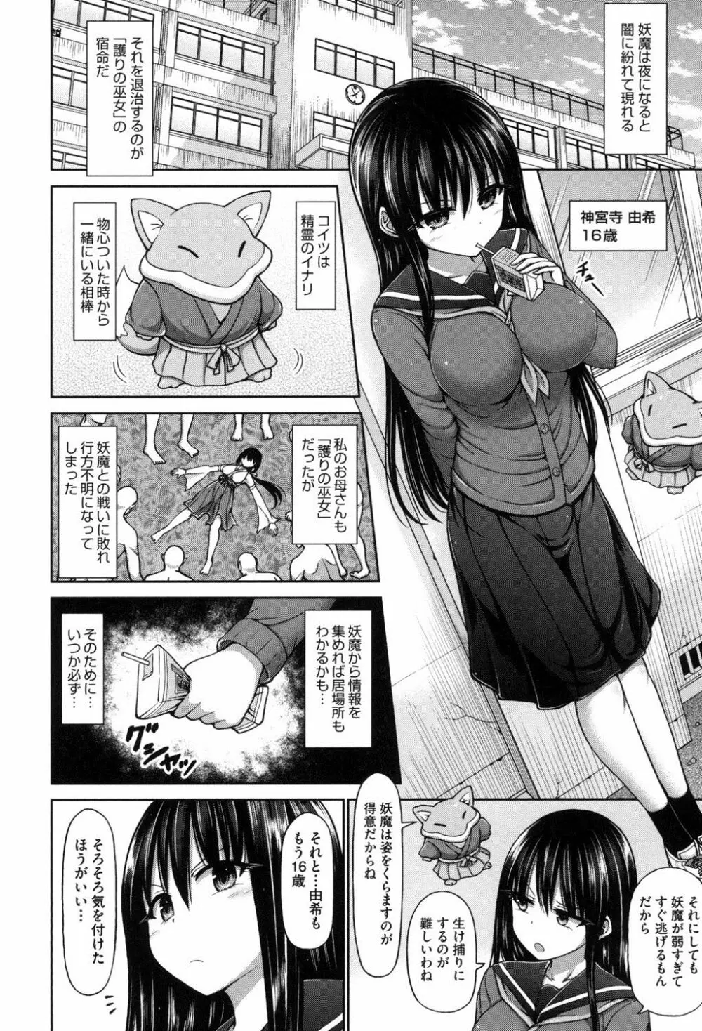 デッド・オア・レ×プ Page.40