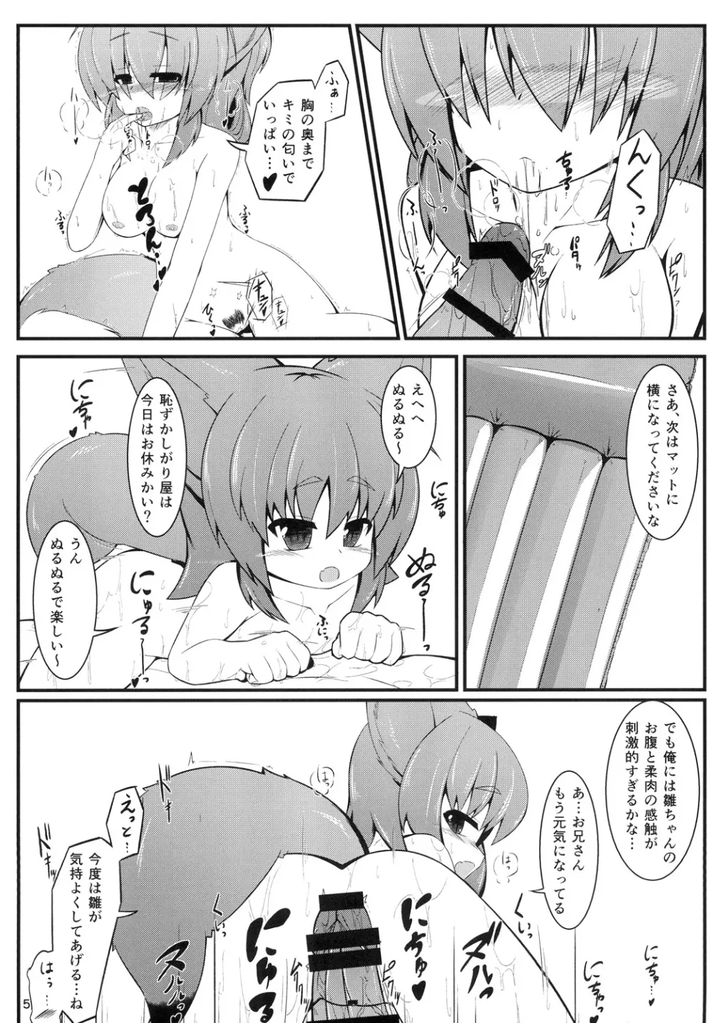 ケモい Vol.6 Page.6