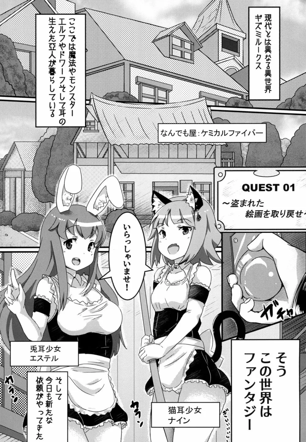 スク水ファンタジー Page.3