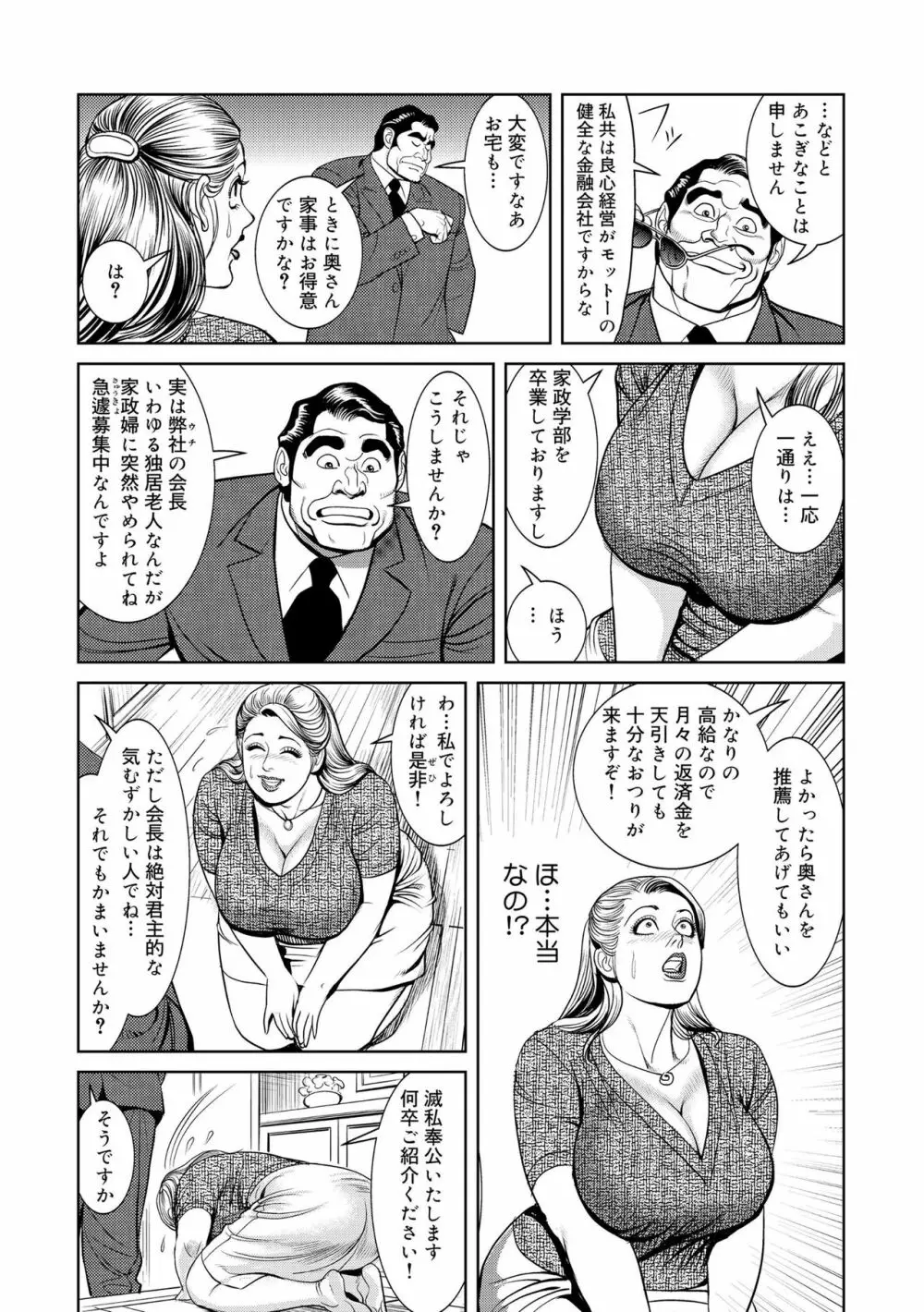 近親肉欲交尾したがる完熟母 Page.4