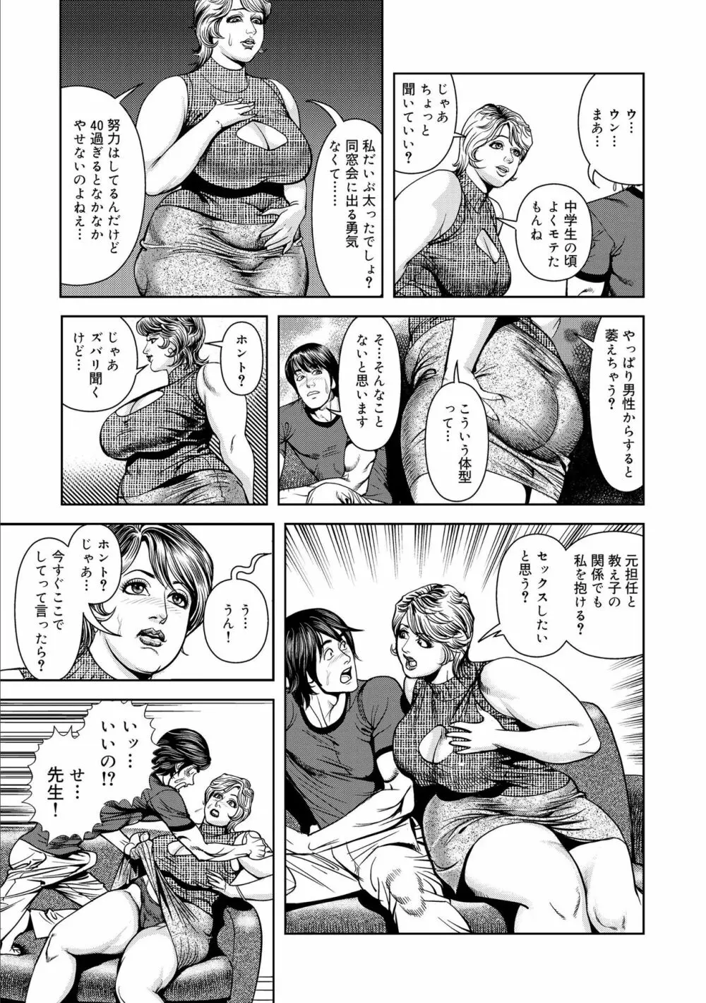 近親肉欲交尾したがる完熟母 Page.55