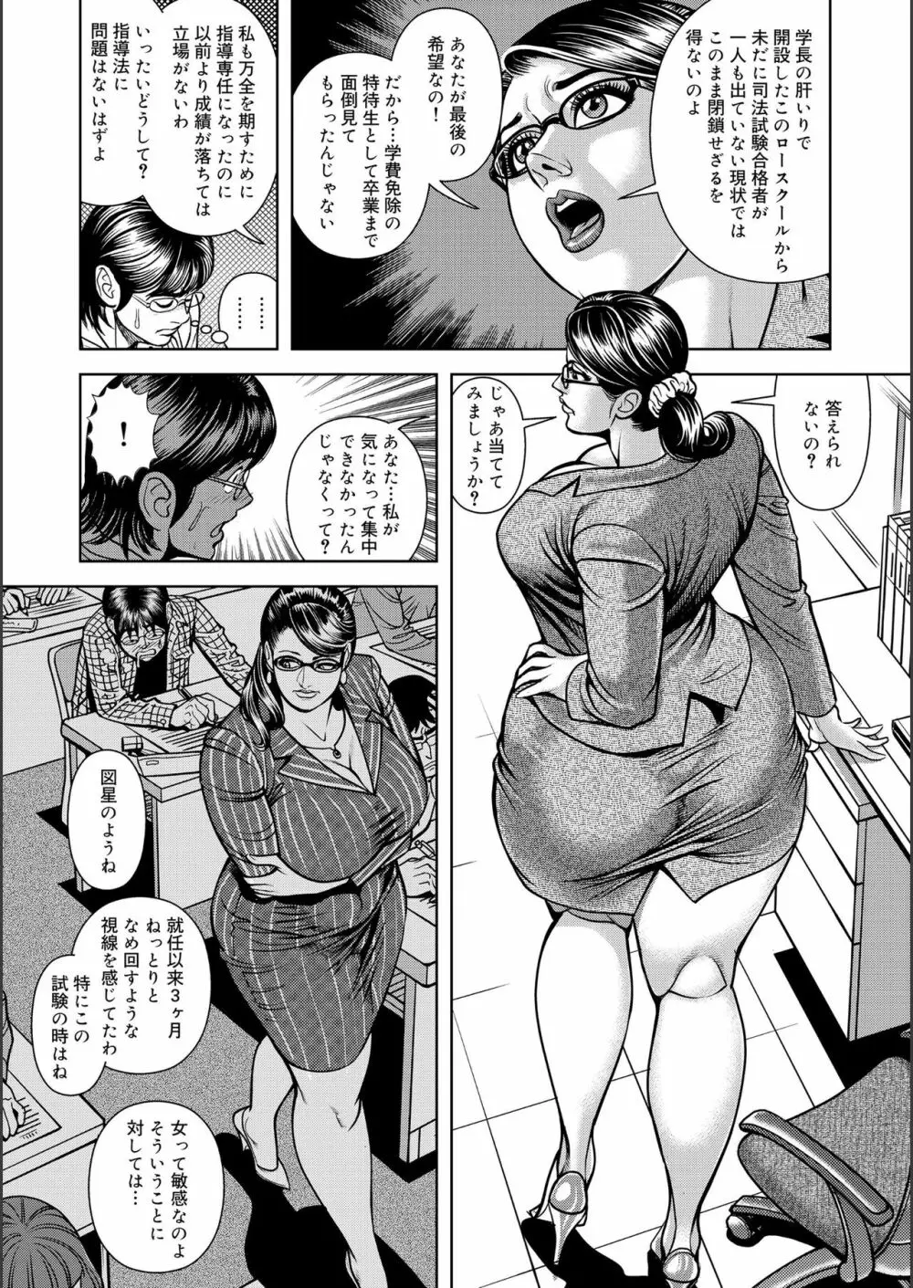 近親肉欲交尾したがる完熟母 Page.67