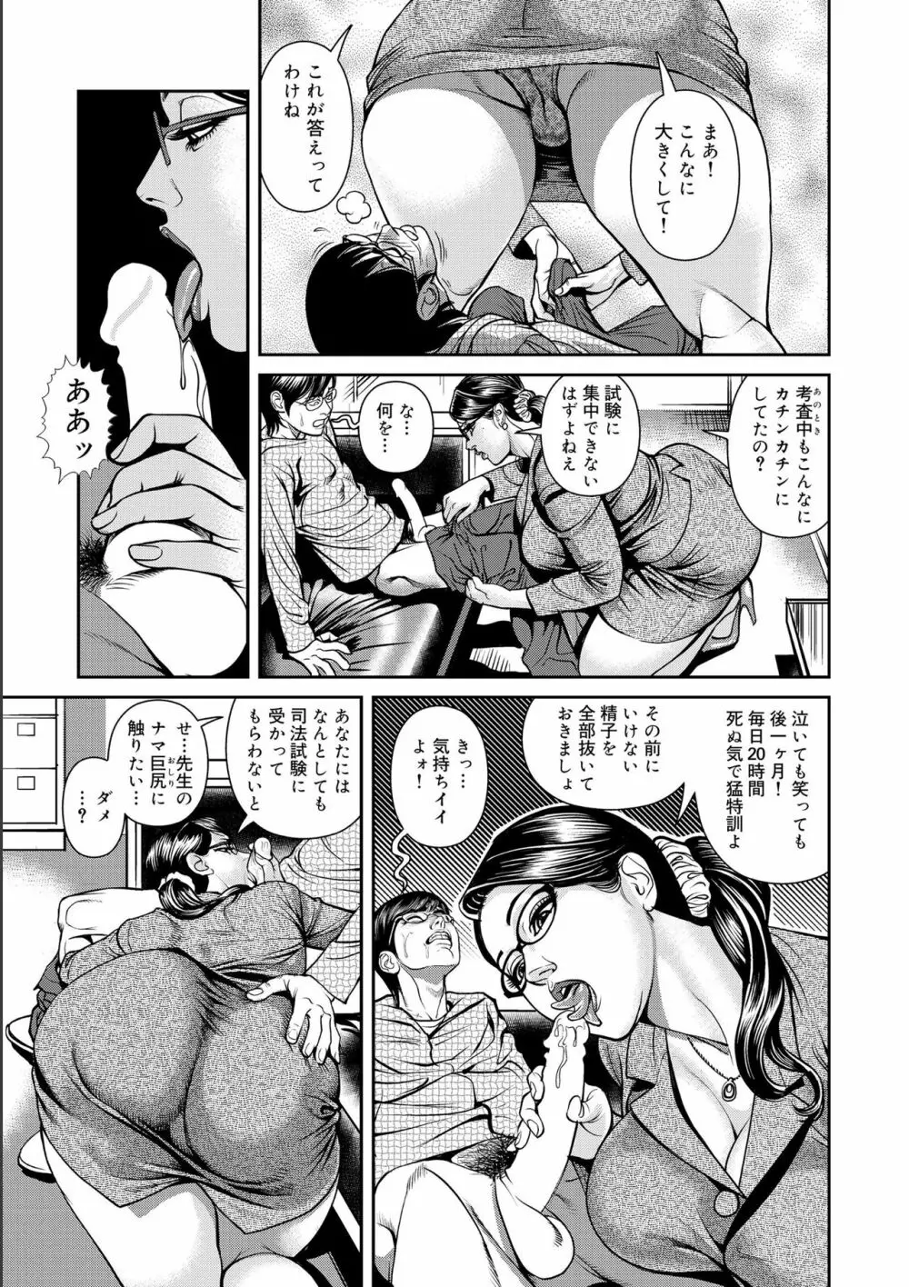 近親肉欲交尾したがる完熟母 Page.69