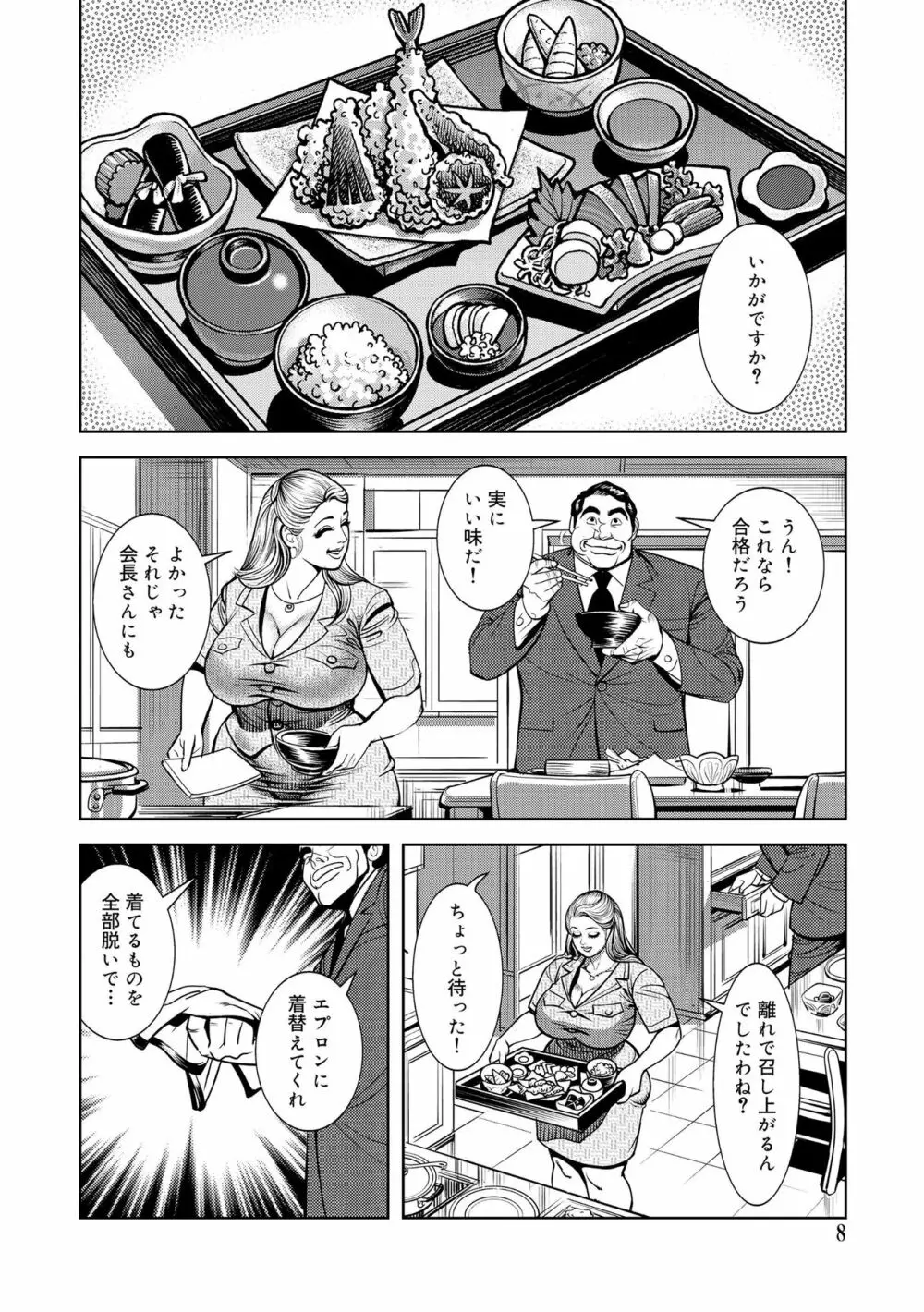 近親肉欲交尾したがる完熟母 Page.7