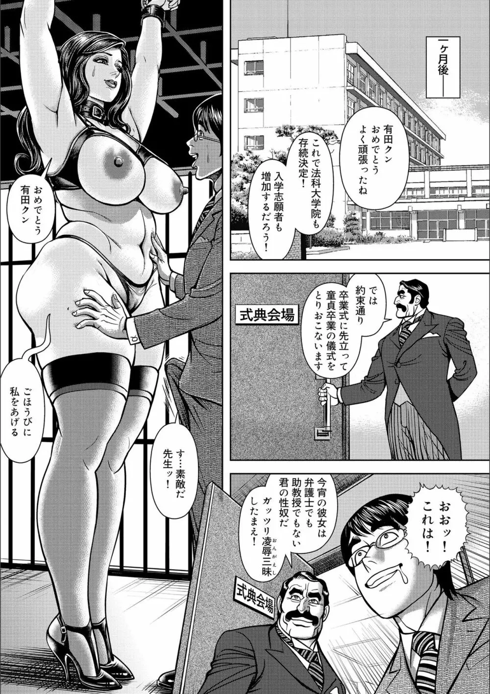 近親肉欲交尾したがる完熟母 Page.77