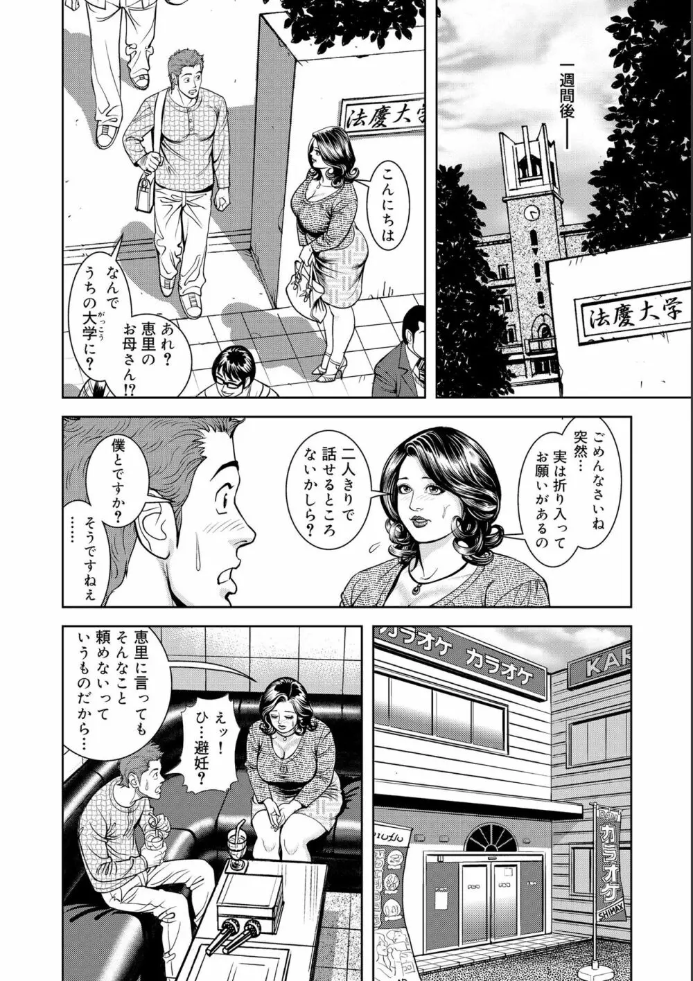 近親肉欲交尾したがる完熟母 Page.84