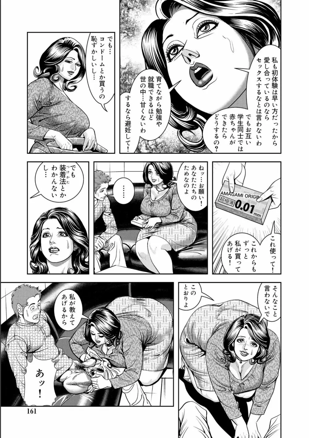 近親肉欲交尾したがる完熟母 Page.85