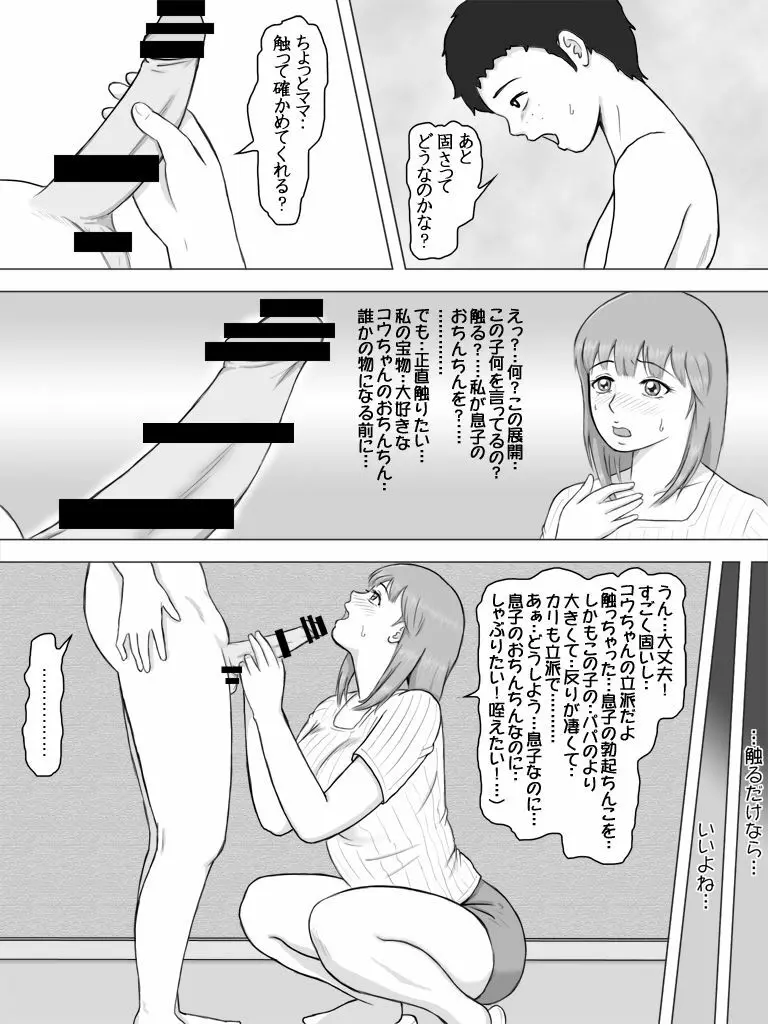 息子が勃起ち○こを見せ付けて誘惑してきた日 Page.2