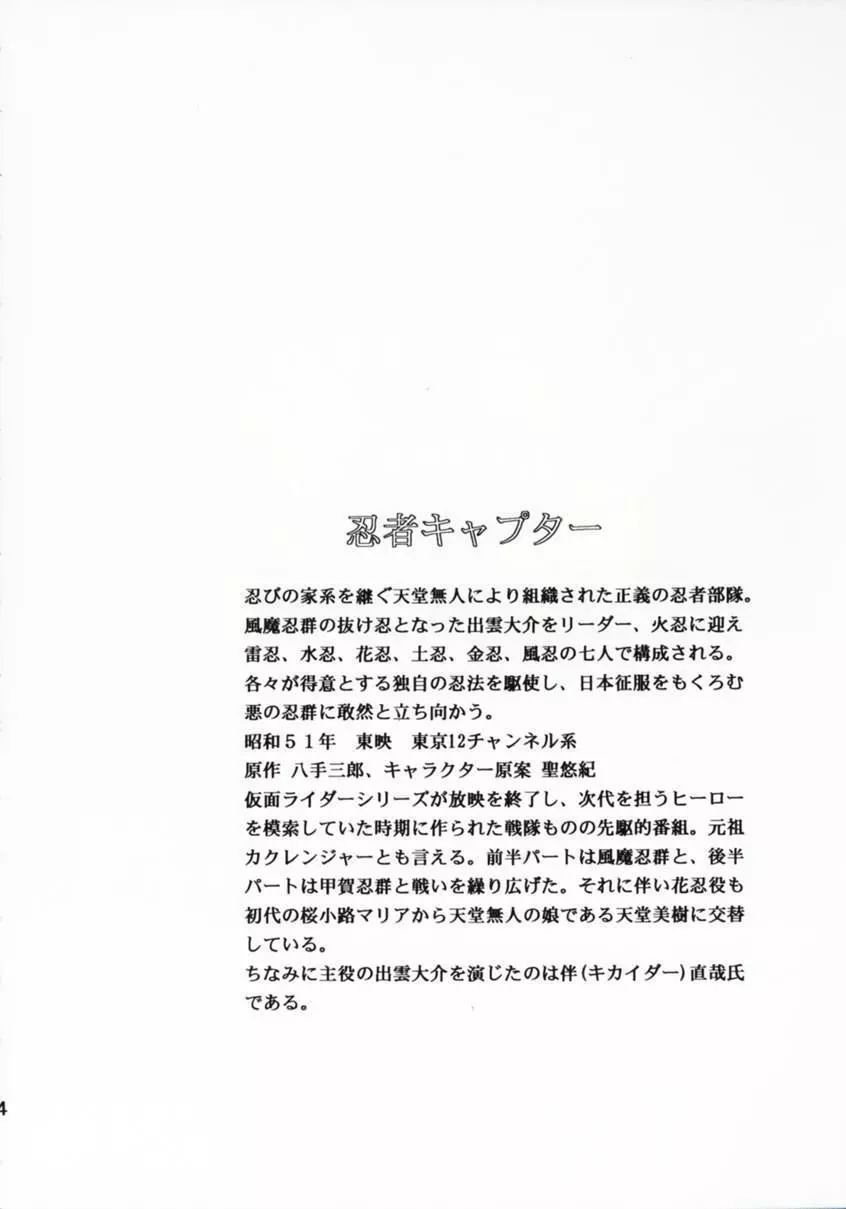 花忍武芸帳 Page.3