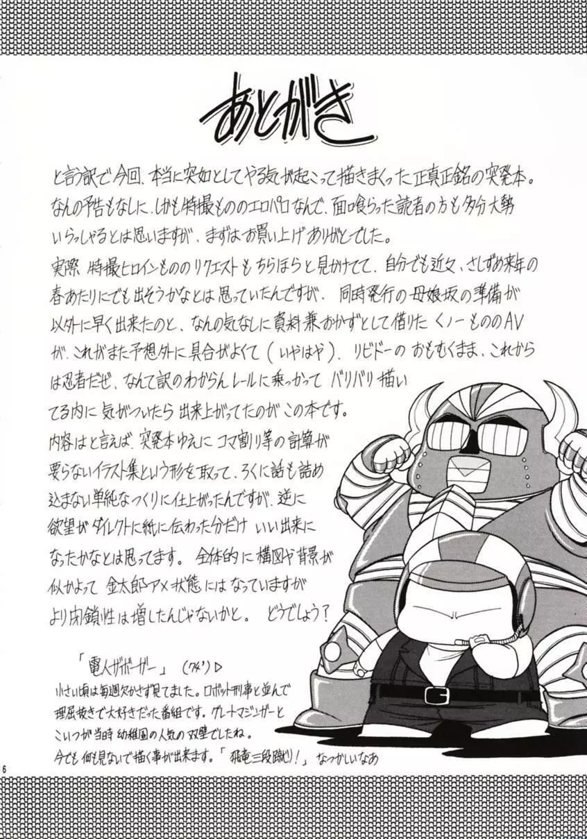 花忍武芸帳 Page.45