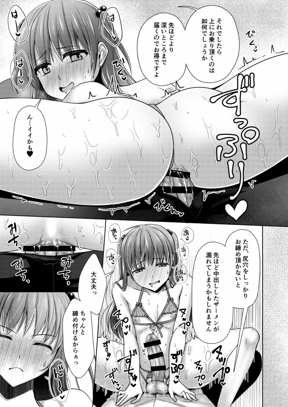 巨チンだけどパンティ穿きたいっ♥ Page.16