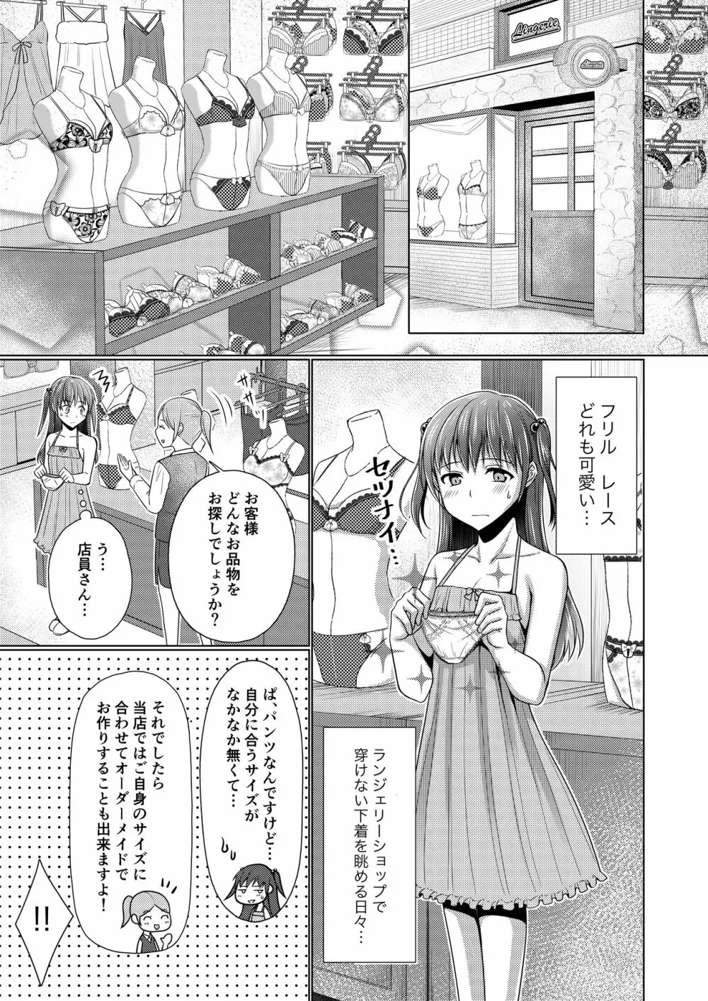 巨チンだけどパンティ穿きたいっ♥ Page.6