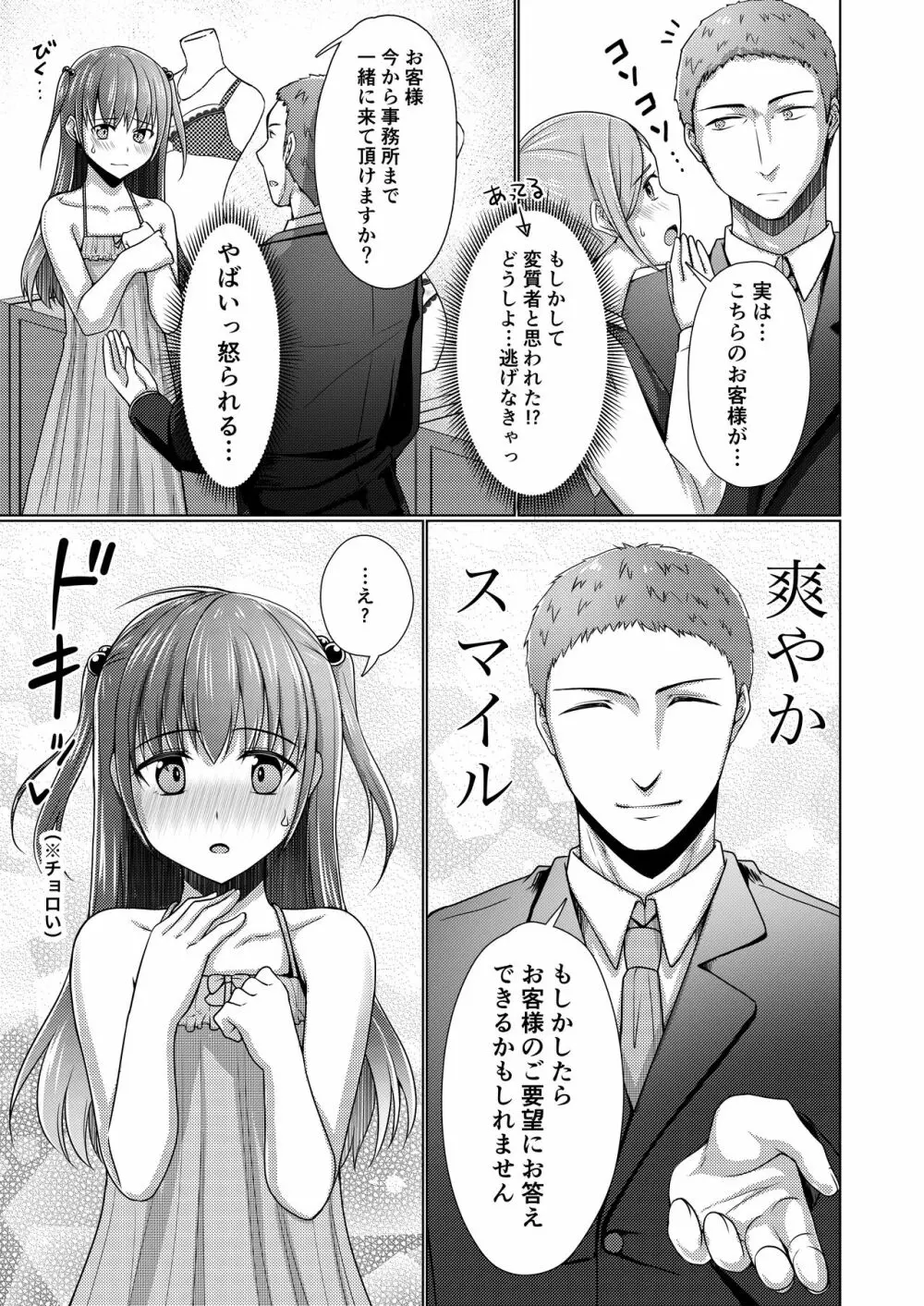 巨チンだけどパンティ穿きたいっ♥ Page.8