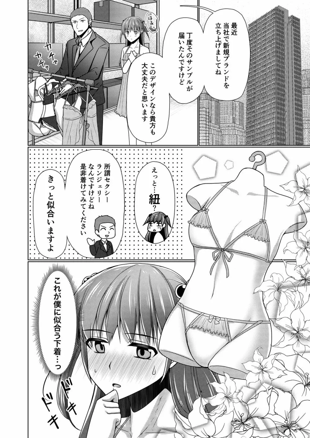 巨チンだけどパンティ穿きたいっ♥ Page.9