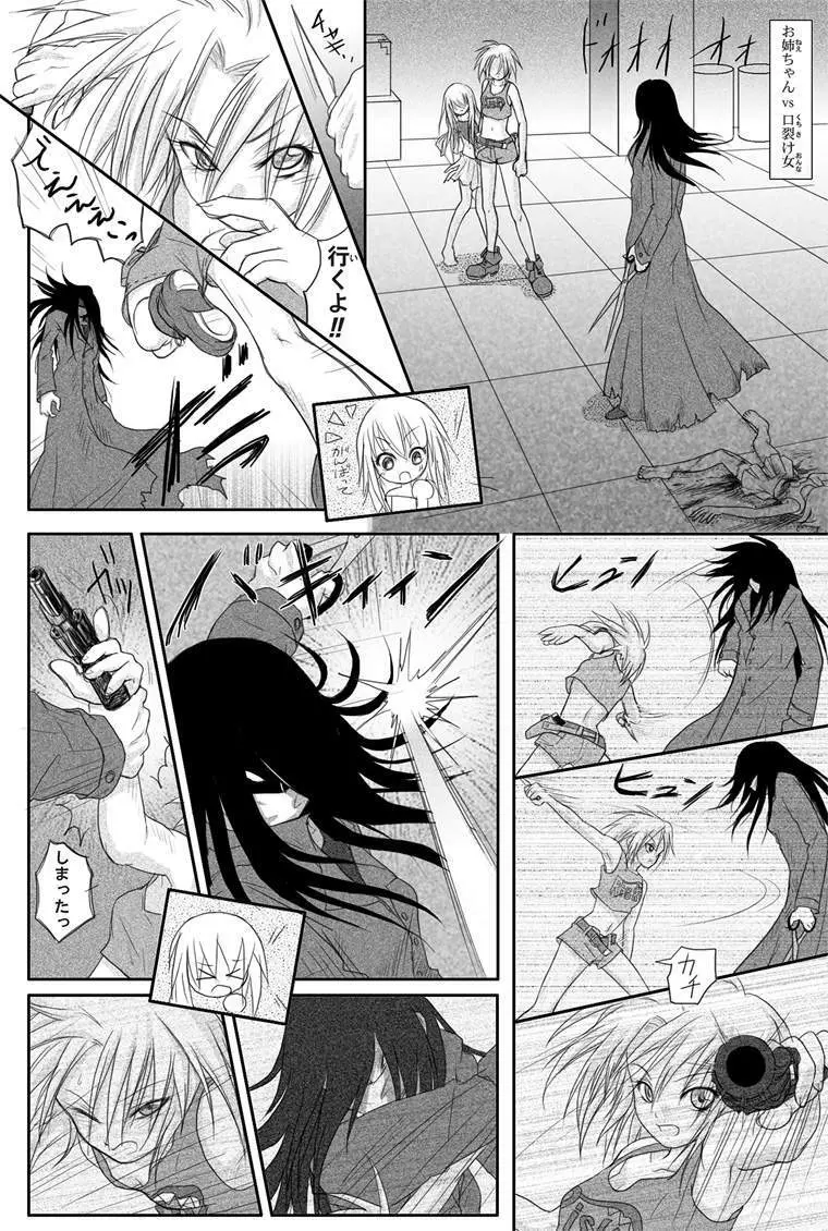 Rabbit - Legend of Kuchisake Page.8