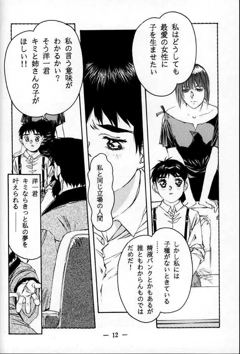 大人の童話 Vol.1 Page.11