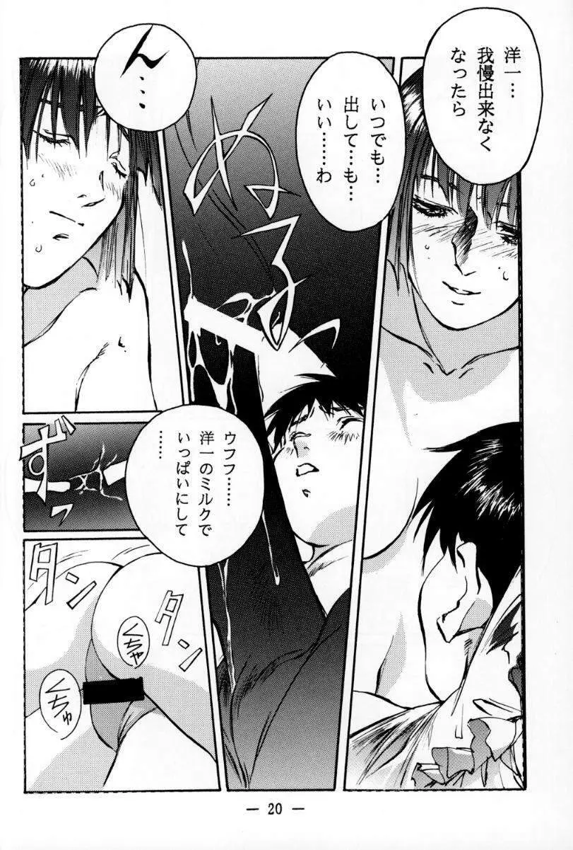 大人の童話 Vol.1 Page.19