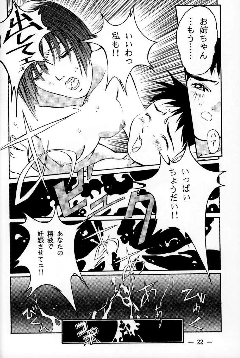 大人の童話 Vol.1 Page.21