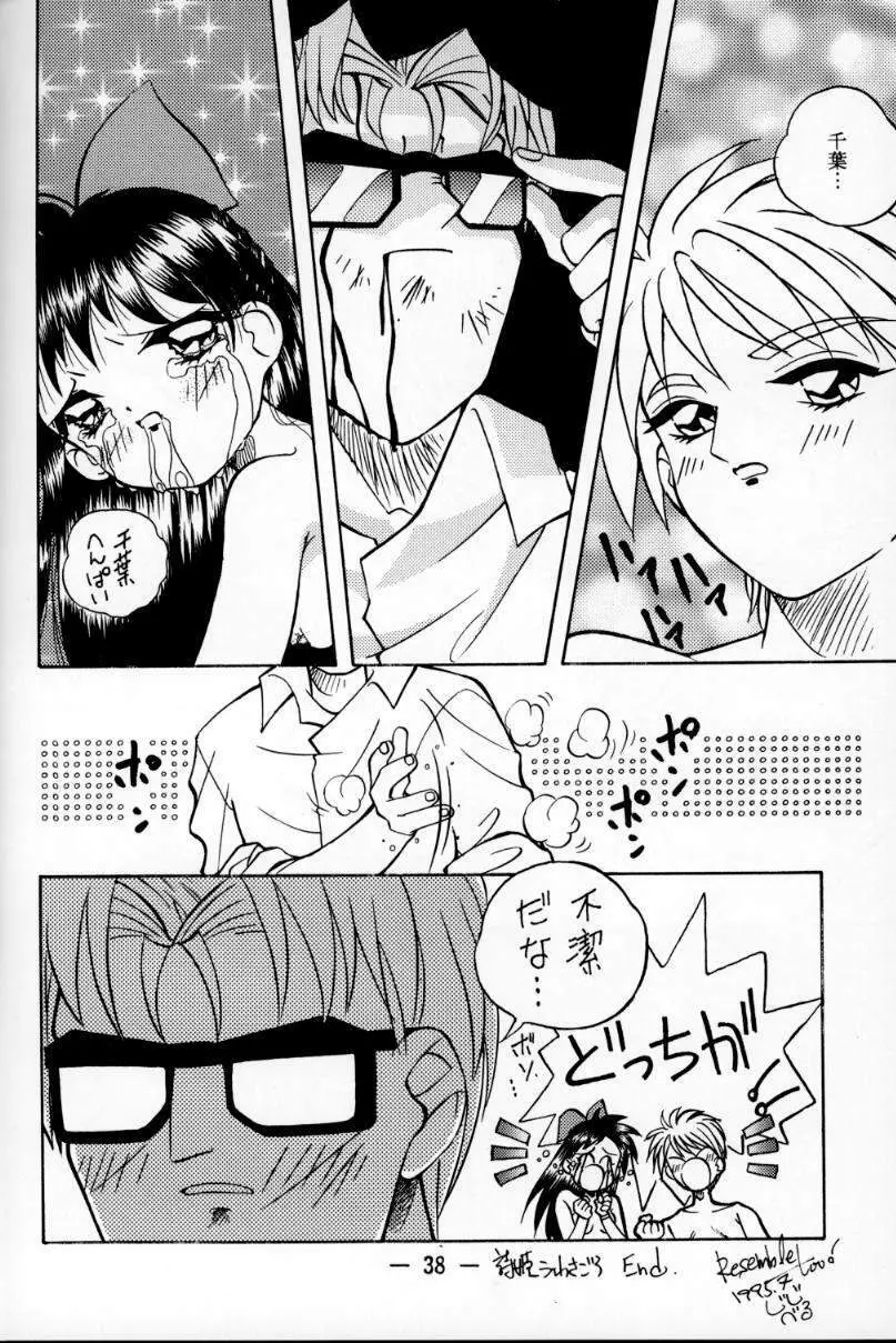 大人の童話 Vol.1 Page.37