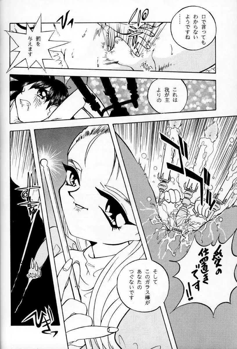 大人の童話 Vol.1 Page.43