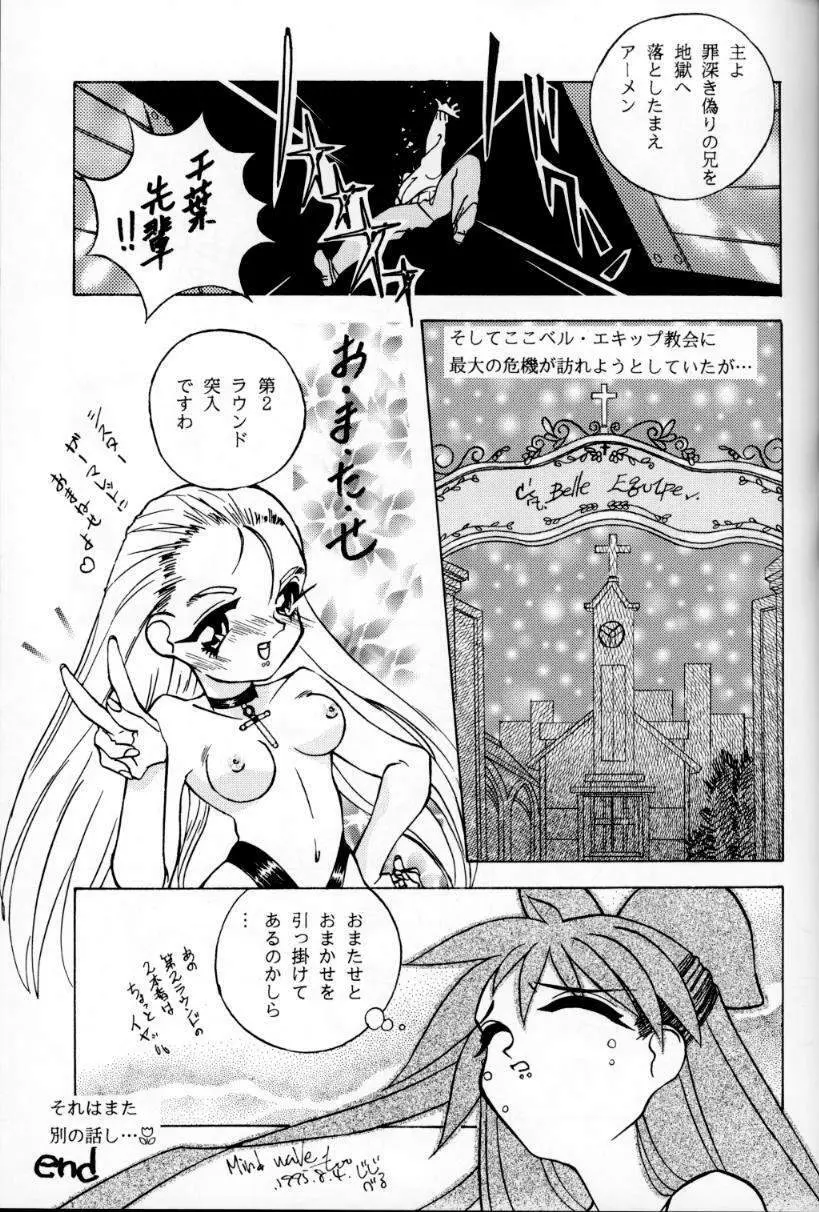 大人の童話 Vol.1 Page.46