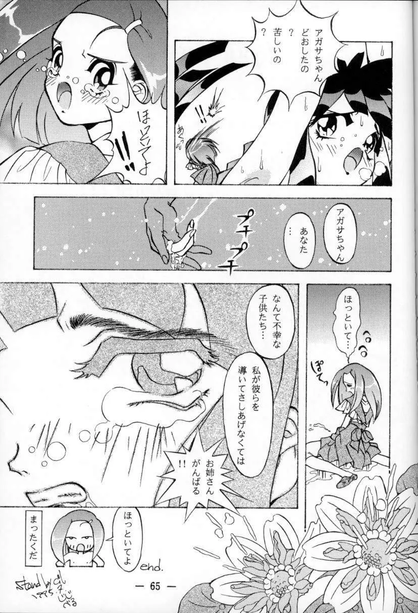 大人の童話 Vol.1 Page.64