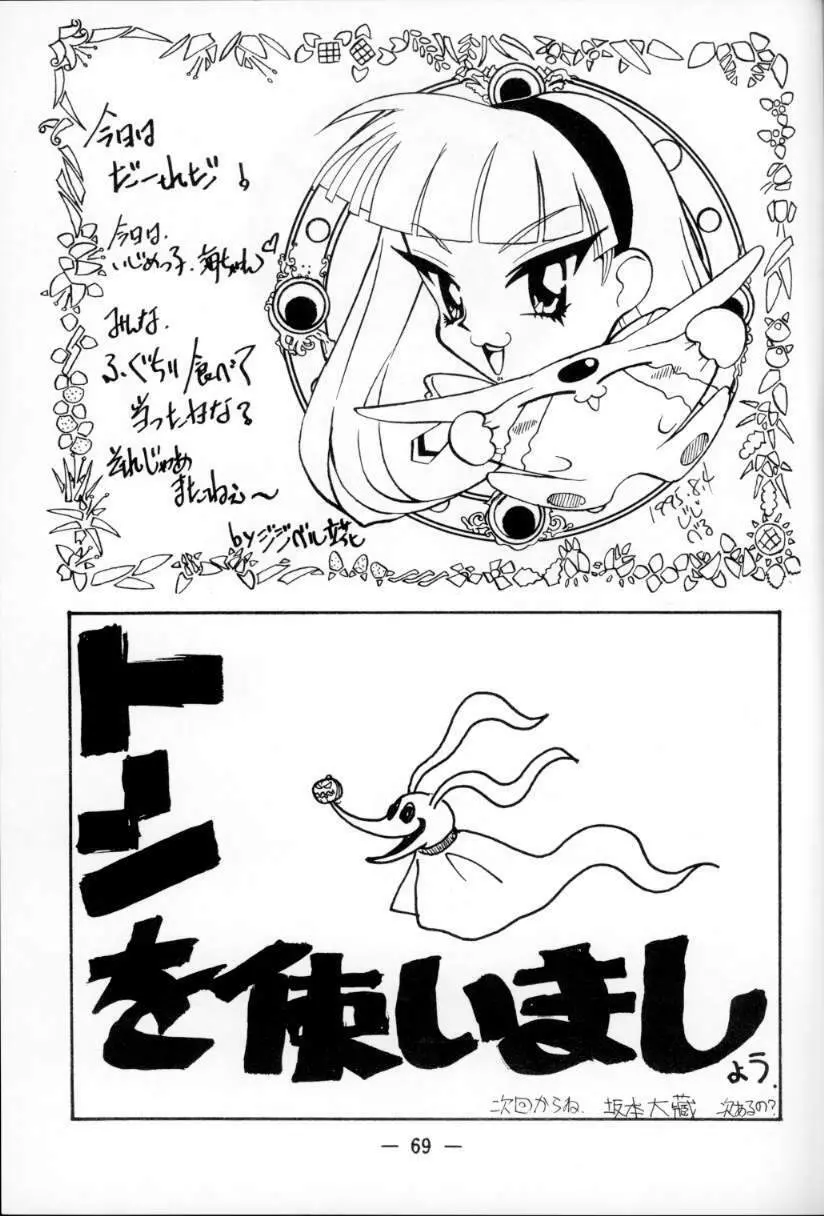 大人の童話 Vol.1 Page.68