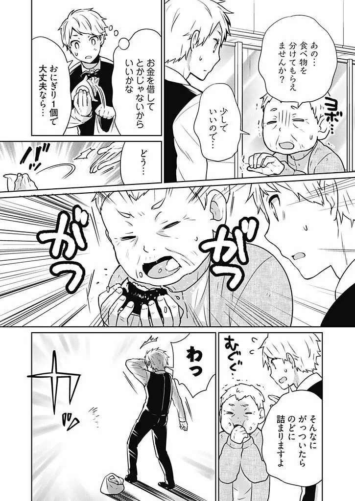 オンナ大好きタヌえもん ~四次元ハラマキから鬼畜アイテム♪~ 1 Page.10
