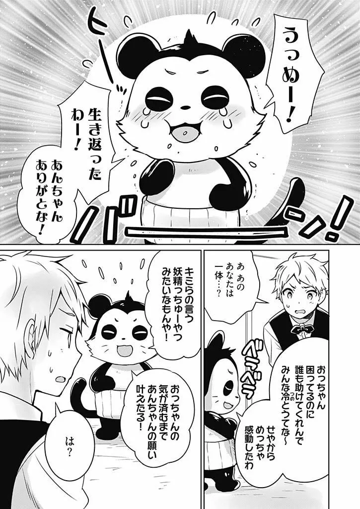 オンナ大好きタヌえもん ~四次元ハラマキから鬼畜アイテム♪~ 1 Page.11
